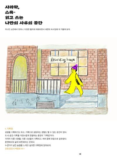 춘천문화놀이매거진 POT 41호 50페이지