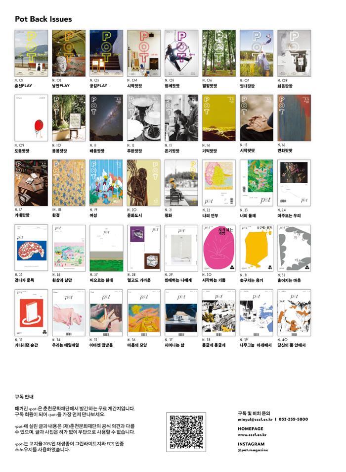 춘천문화놀이매거진 POT 41호 84페이지