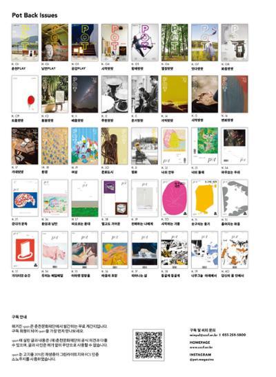 춘천문화놀이매거진 POT 41호 84페이지