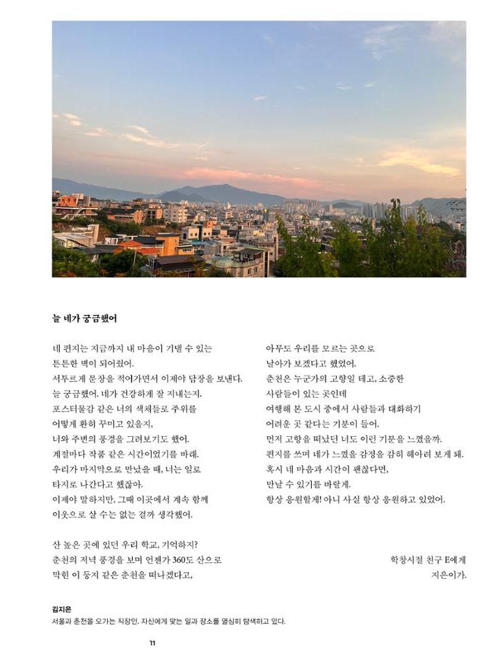 춘천문화놀이매거진 POT 41호 13페이지