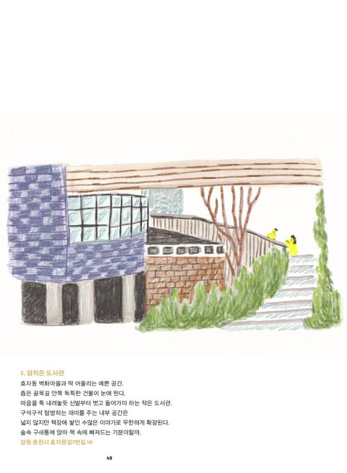 춘천문화놀이매거진 POT 41호 51페이지