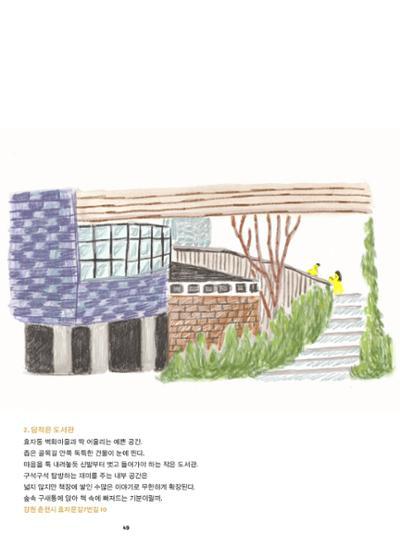 춘천문화놀이매거진 POT 41호 51페이지