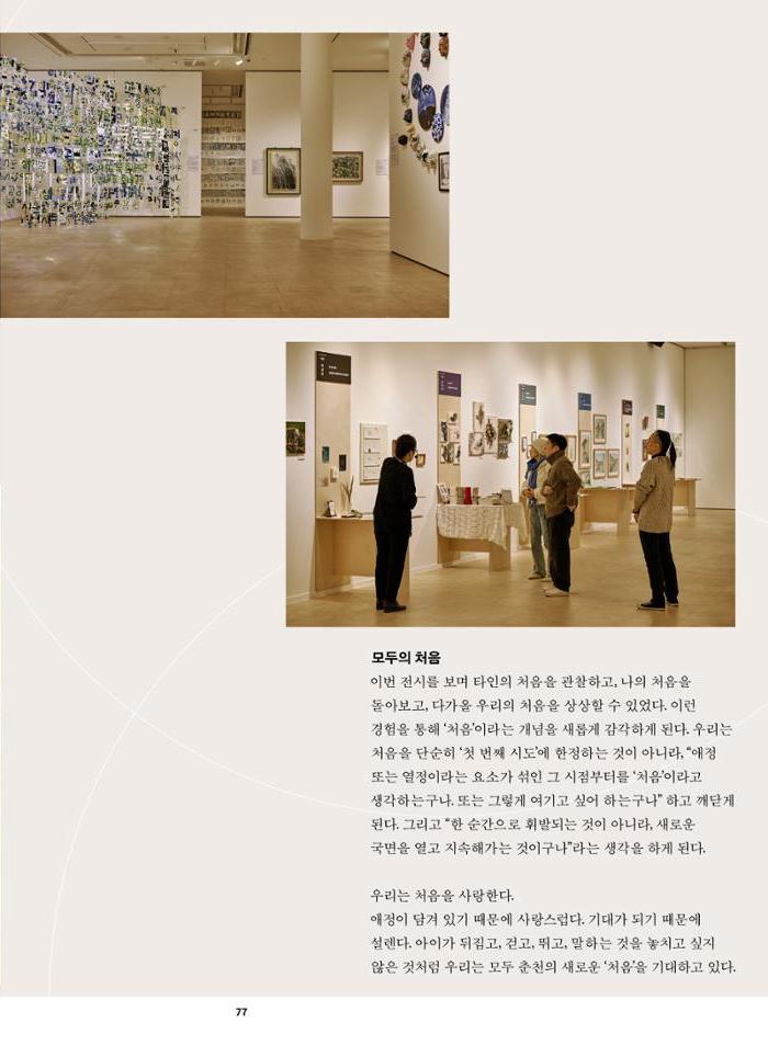 춘천문화놀이매거진 POT 41호 79페이지