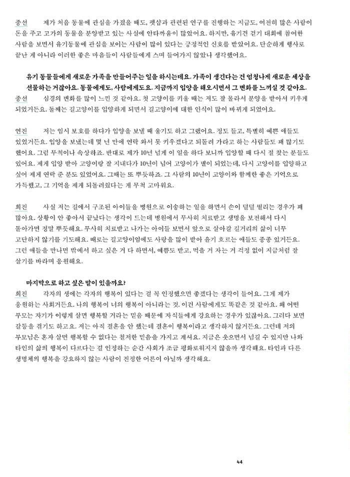 춘천문화놀이매거진 POT 41호 46페이지