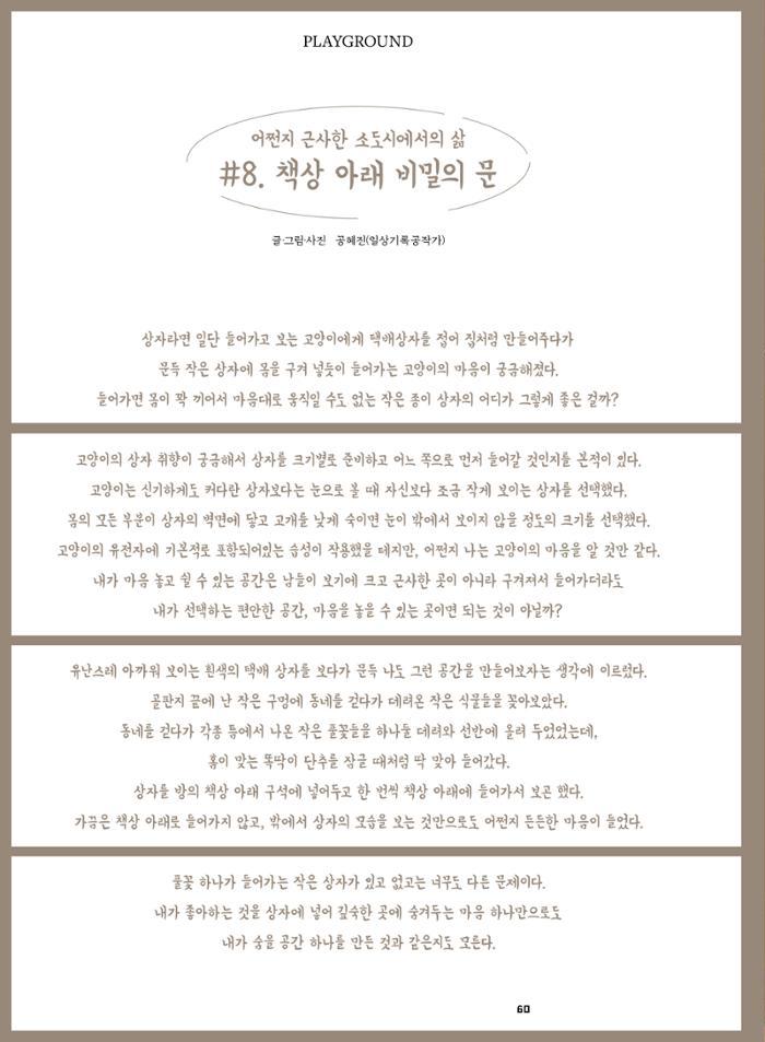 춘천문화놀이매거진 POT 41호 62페이지