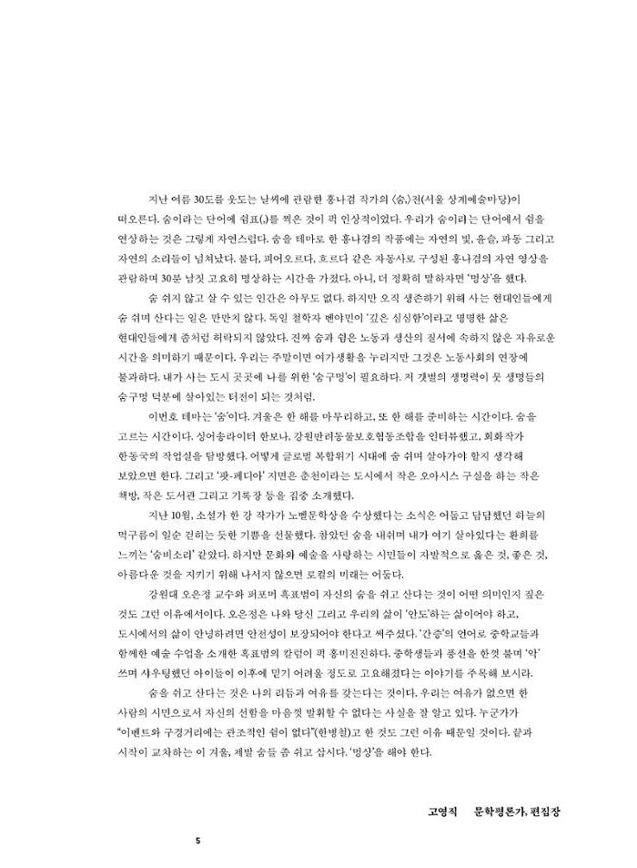 춘천문화놀이매거진 POT 41호 7페이지