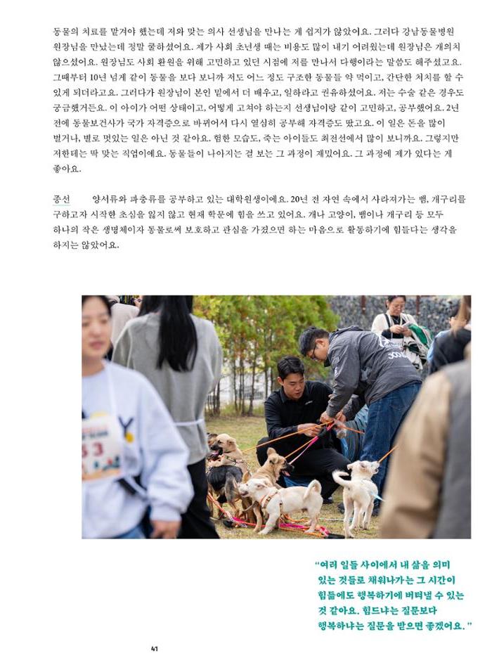 춘천문화놀이매거진 POT 41호 43페이지