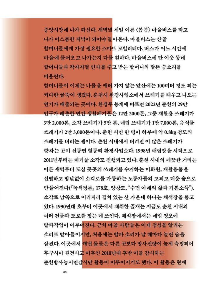 춘천문화놀이매거진 POT 41호 65페이지