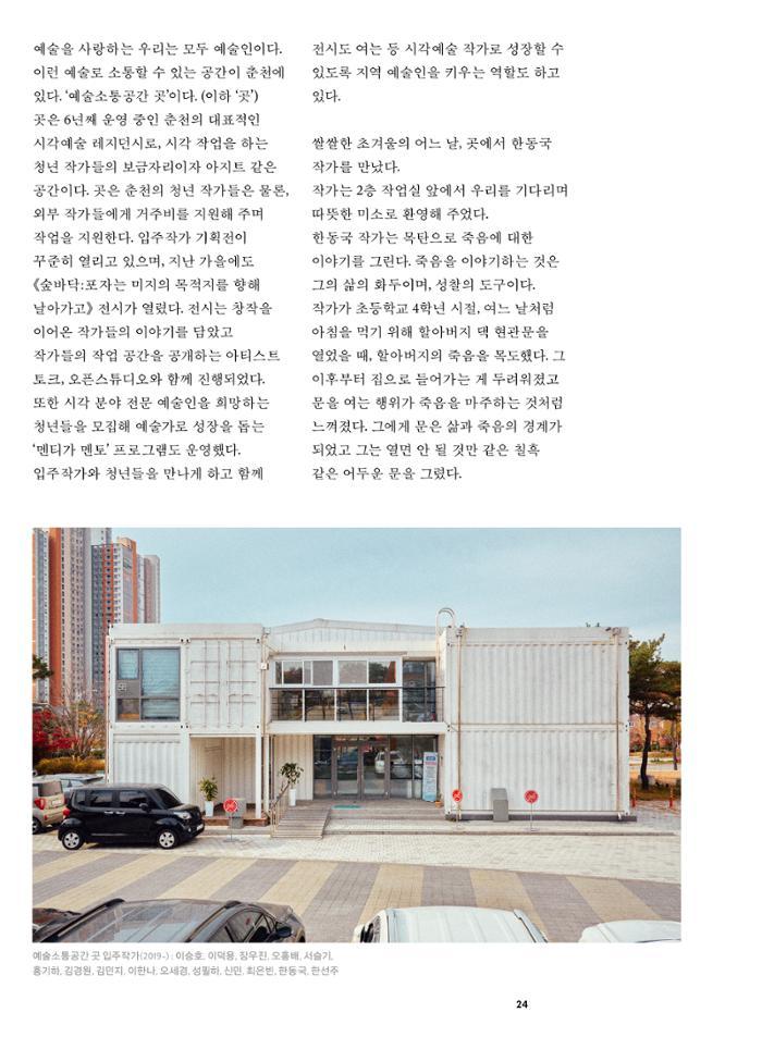 춘천문화놀이매거진 POT 41호 26페이지