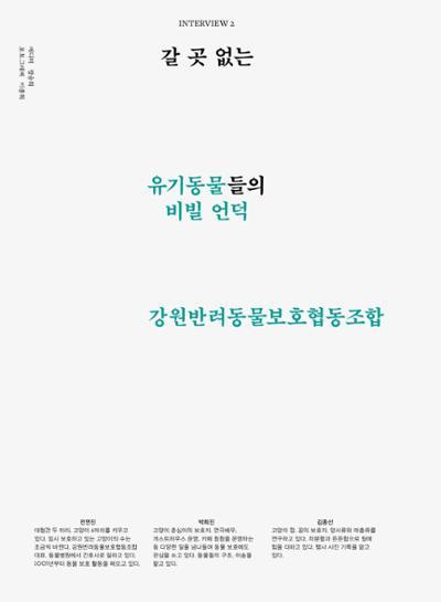 춘천문화놀이매거진 POT 41호 40페이지