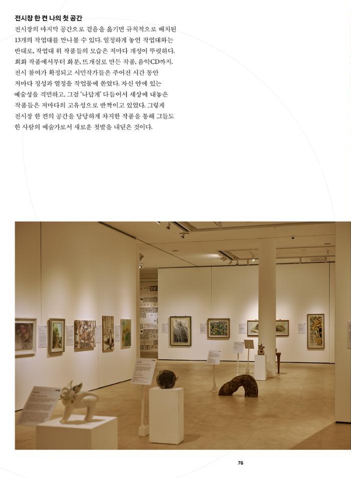 춘천문화놀이매거진 POT 41호 78페이지