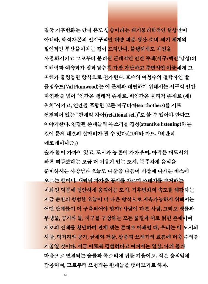 춘천문화놀이매거진 POT 41호 67페이지