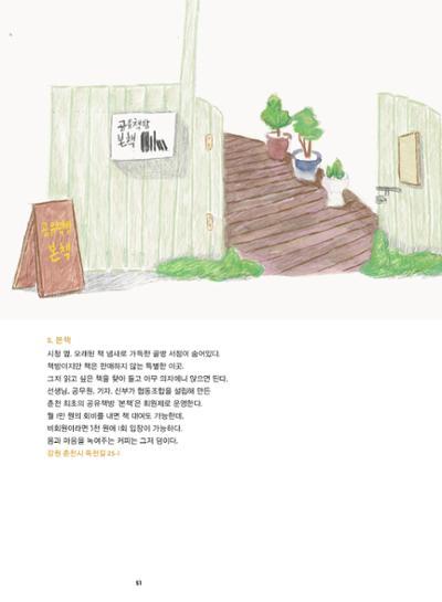 춘천문화놀이매거진 POT 41호 53페이지
