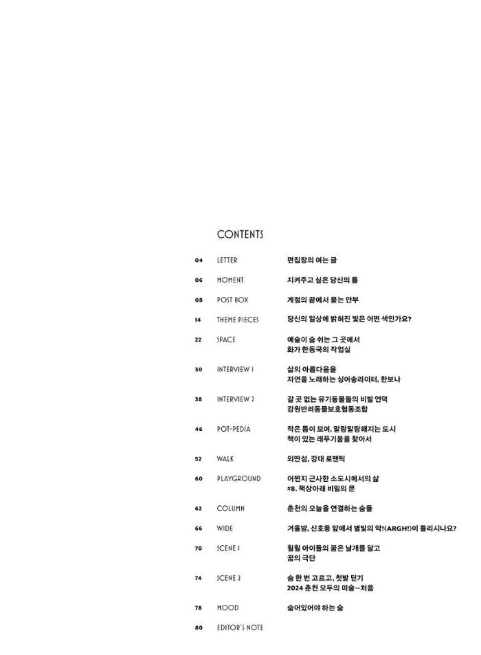 춘천문화놀이매거진 POT 41호 5페이지