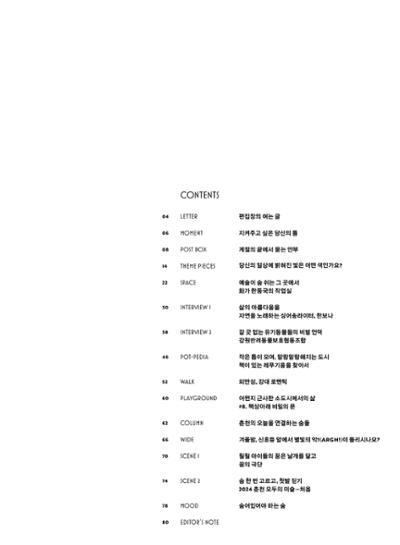 춘천문화놀이매거진 POT 41호 5페이지