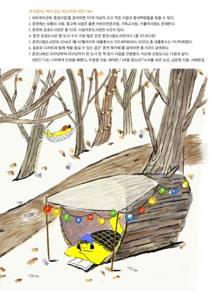 춘천문화놀이매거진 POT 41호 49페이지