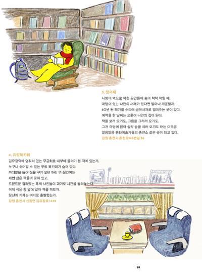 춘천문화놀이매거진 POT 41호 52페이지