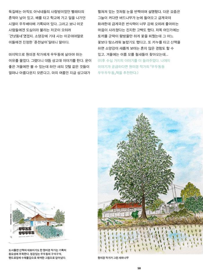 춘천문화놀이매거진 POT 39호 60페이지
