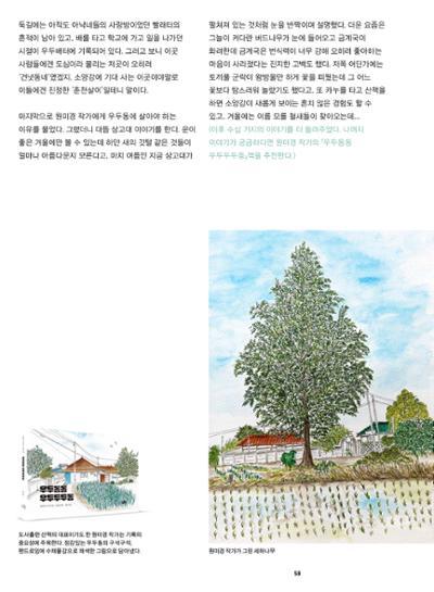 춘천문화놀이매거진 POT 39호 60페이지