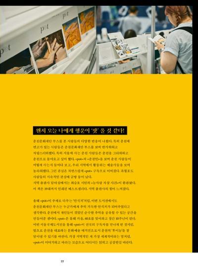 춘천문화놀이매거진 POT 39호 79페이지