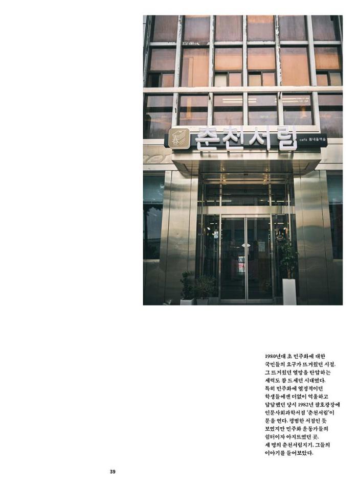 춘천문화놀이매거진 POT 39호 41페이지