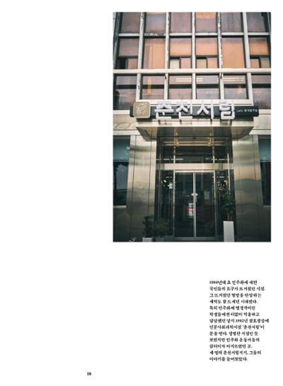 춘천문화놀이매거진 POT 39호 41페이지
