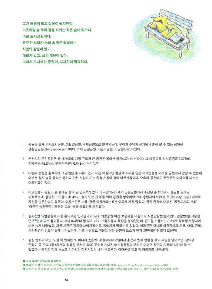 춘천문화놀이매거진 POT 39호 49페이지