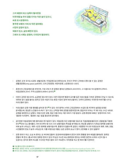 춘천문화놀이매거진 POT 39호 49페이지