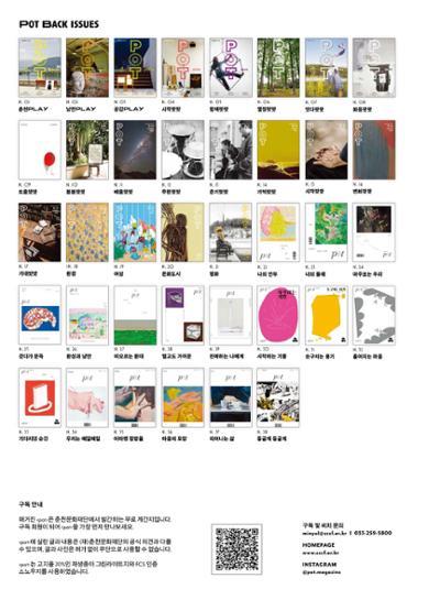 춘천문화놀이매거진 POT 39호 84페이지