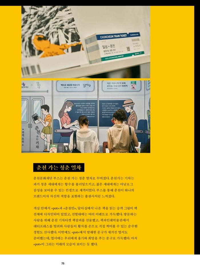 춘천문화놀이매거진 POT 39호 77페이지