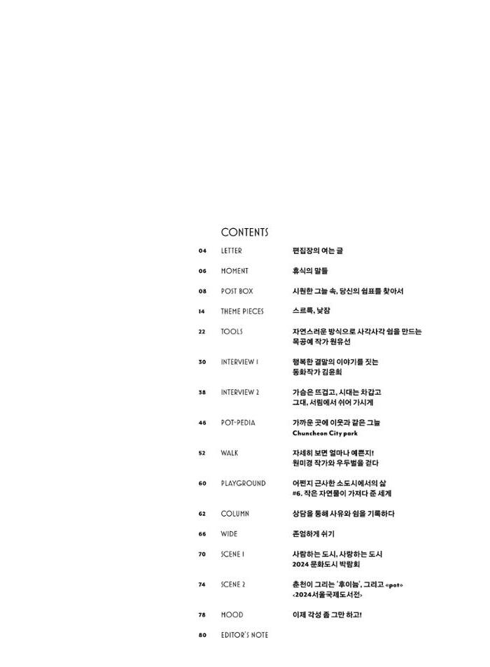 춘천문화놀이매거진 POT 39호 5페이지