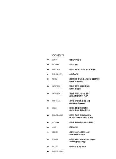 춘천문화놀이매거진 POT 39호 5페이지