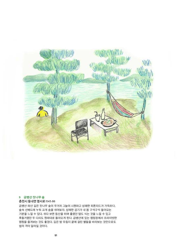춘천문화놀이매거진 POT 39호 53페이지