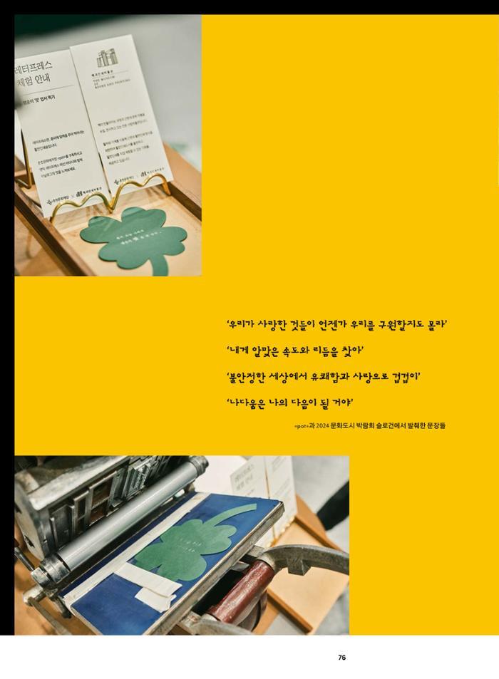 춘천문화놀이매거진 POT 39호 78페이지