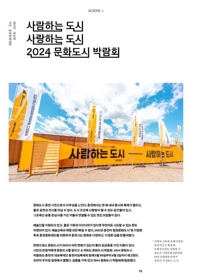 춘천문화놀이매거진 POT 39호 72페이지