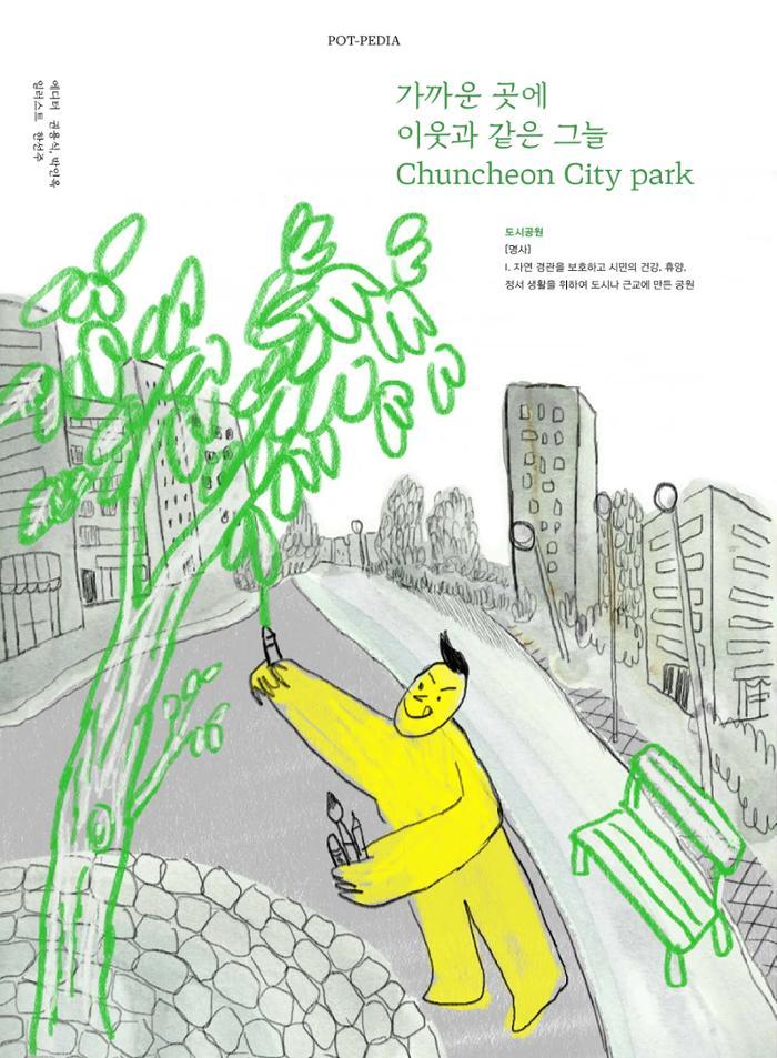 춘천문화놀이매거진 POT 39호 48페이지