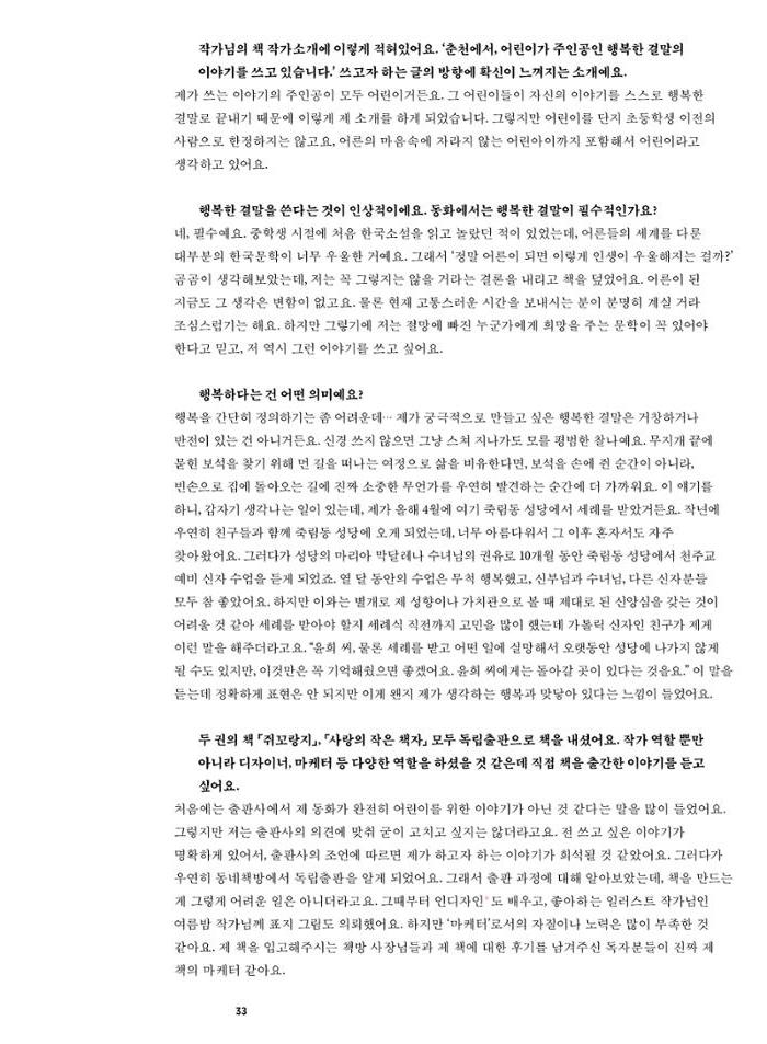 춘천문화놀이매거진 POT 39호 35페이지