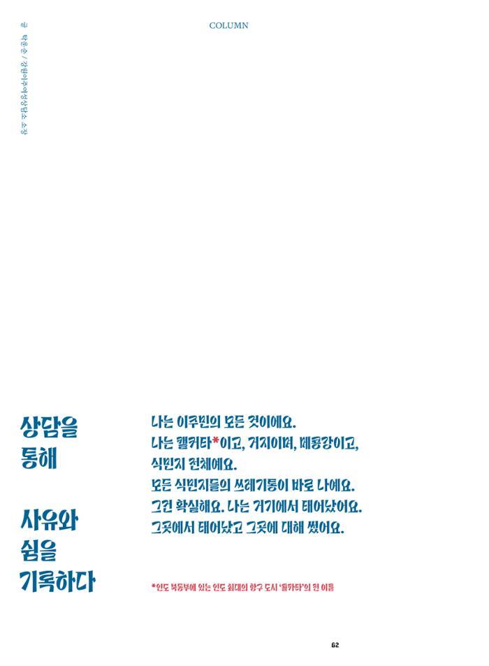 춘천문화놀이매거진 POT 39호 64페이지
