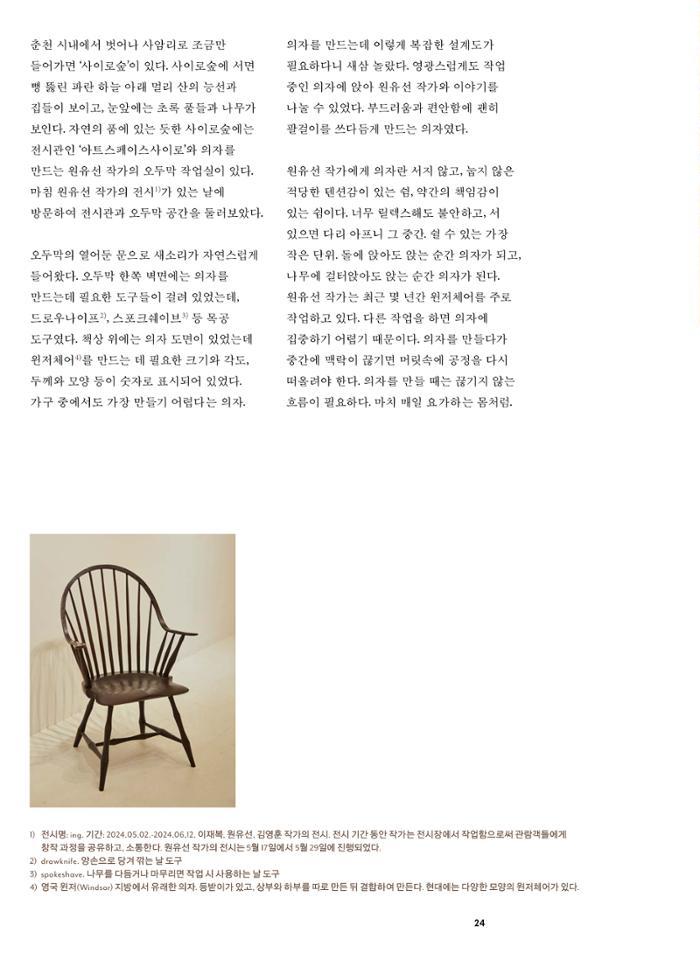 춘천문화놀이매거진 POT 39호 26페이지