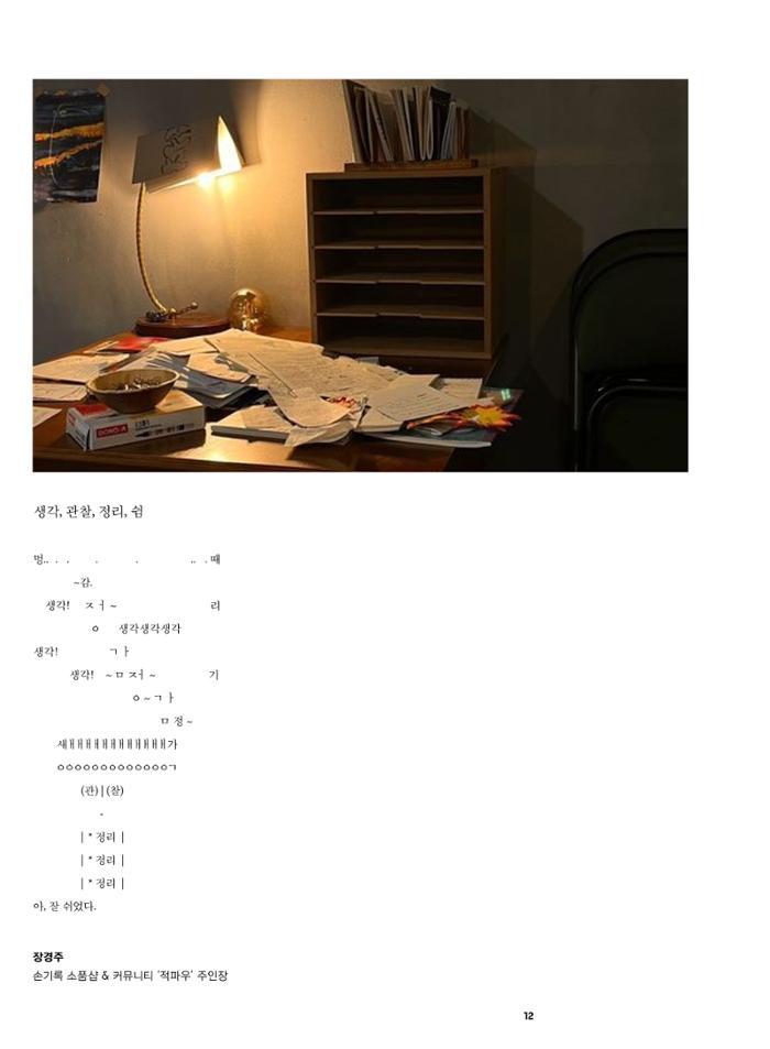 춘천문화놀이매거진 POT 39호 14페이지