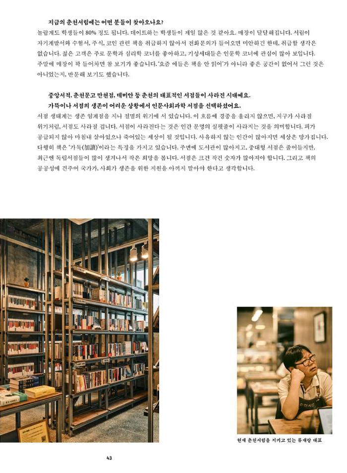 춘천문화놀이매거진 POT 39호 45페이지
