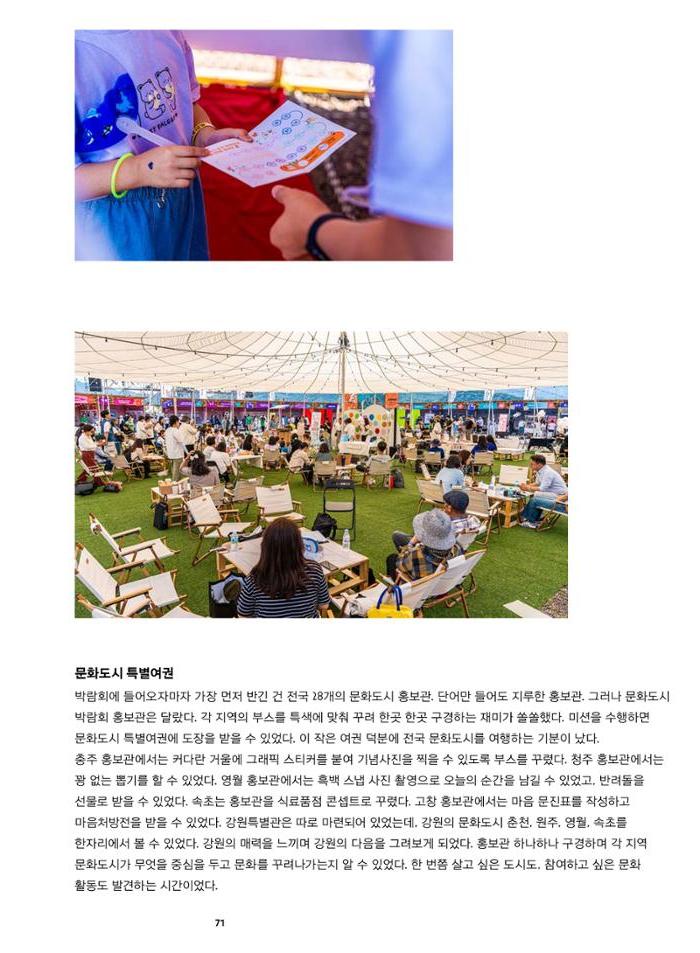 춘천문화놀이매거진 POT 39호 73페이지