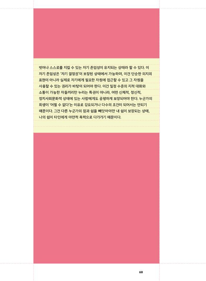 춘천문화놀이매거진 POT 39호 70페이지
