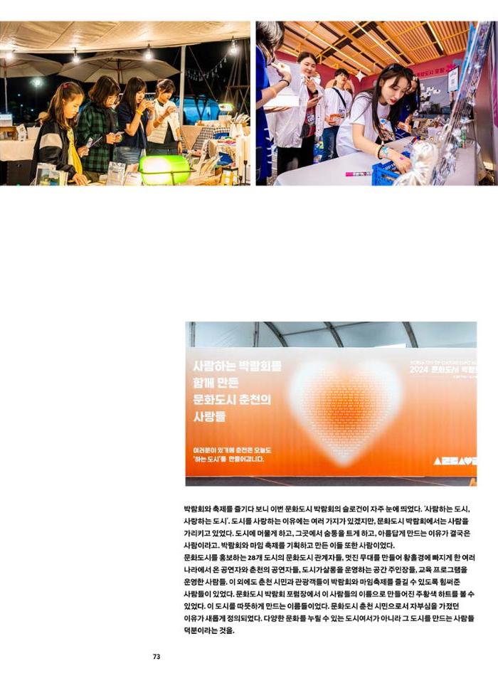 춘천문화놀이매거진 POT 39호 75페이지