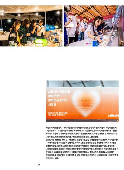 춘천문화놀이매거진 POT 39호 75페이지