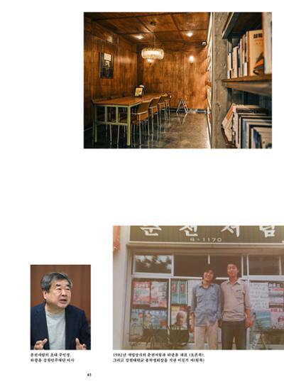 춘천문화놀이매거진 POT 39호 43페이지