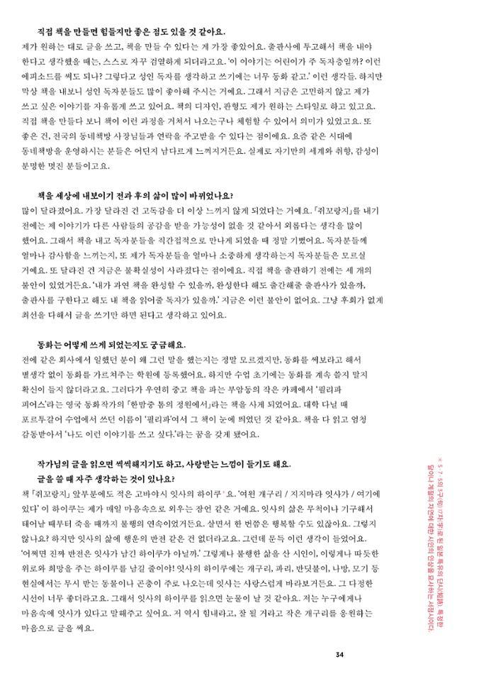 춘천문화놀이매거진 POT 39호 36페이지