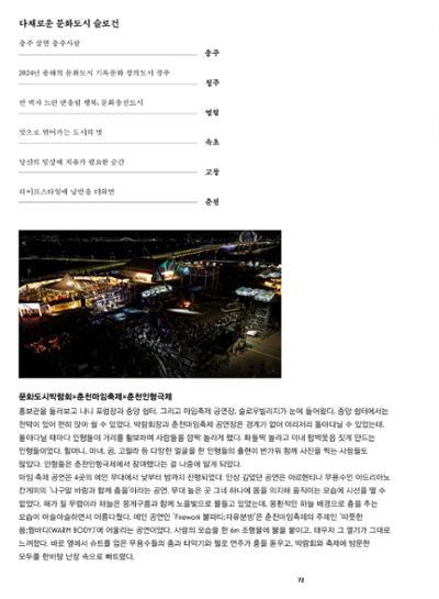 춘천문화놀이매거진 POT 39호 74페이지