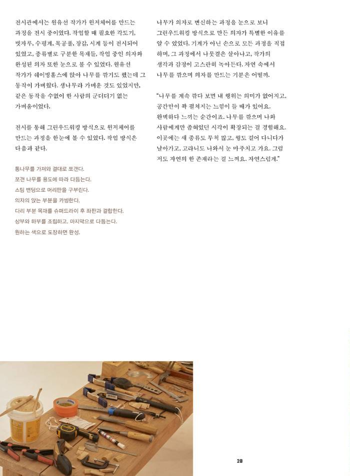 춘천문화놀이매거진 POT 39호 30페이지