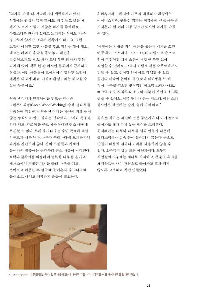 춘천문화놀이매거진 POT 39호 28페이지